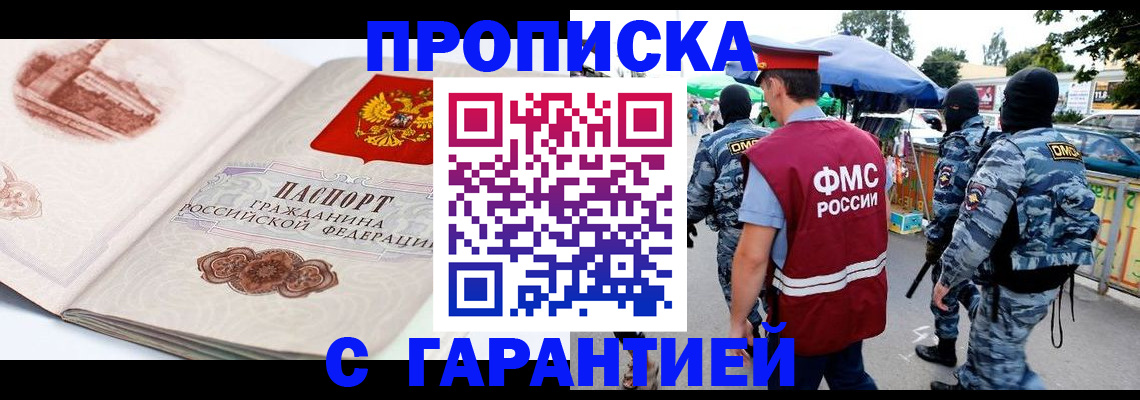 прописка паспорт в Корсакове