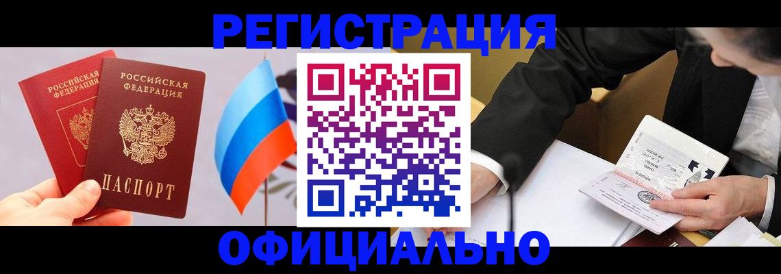 миграционный учет в Корсакове